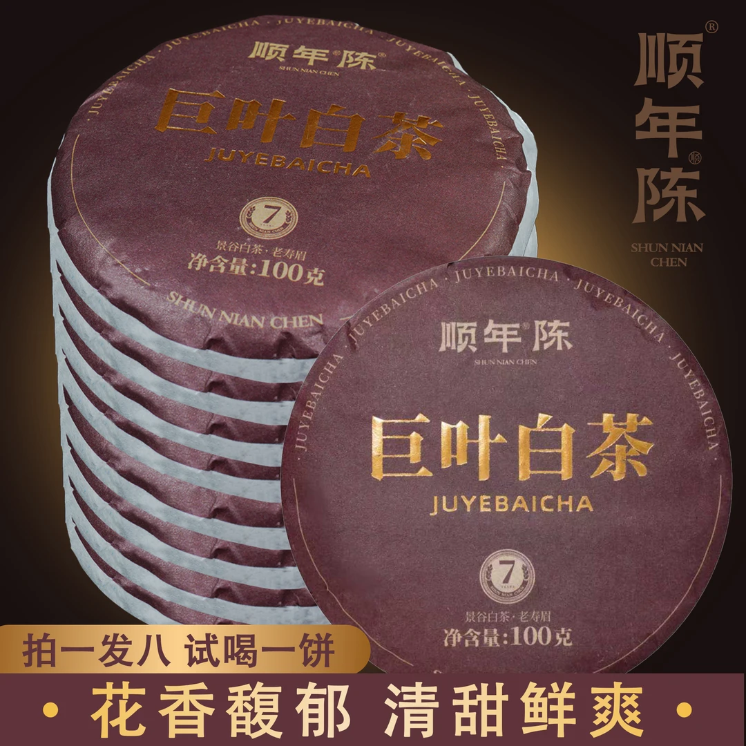 【仁汇优品S】顺年陈 巨叶白寿眉白茶优势大叶种云南景谷白茶