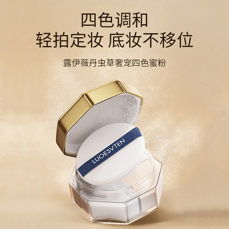LUOESVTEN露伊薇丹虫草奢宠四色蜜粉