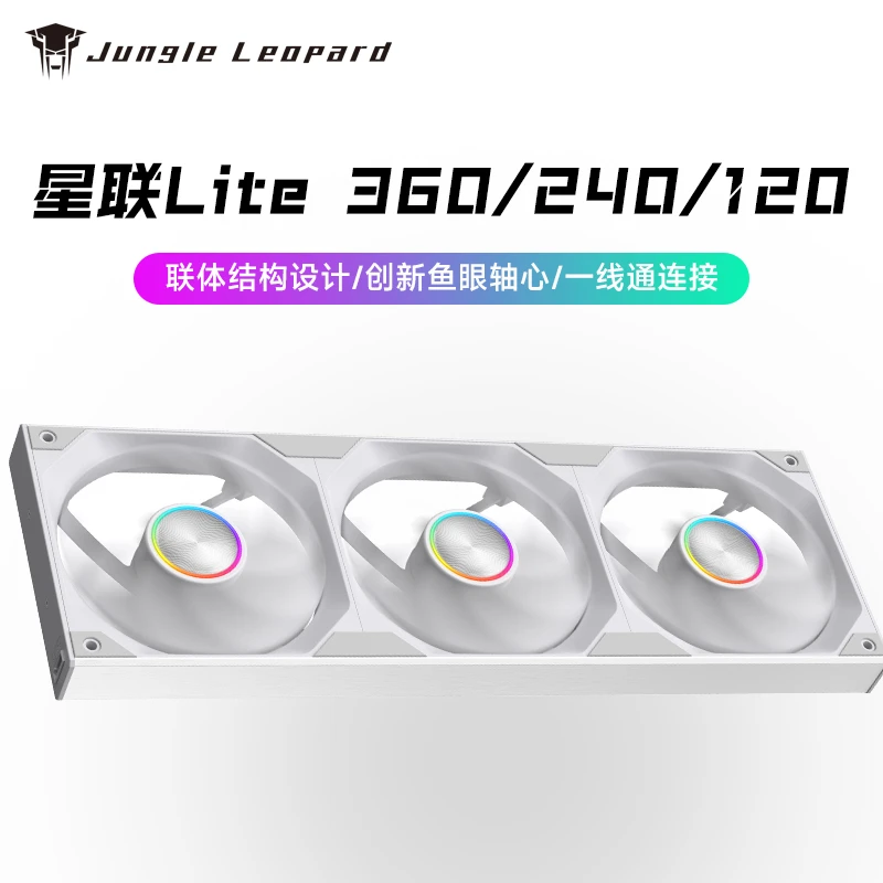 丛林豹星联360 Lite 轴心鱼眼连体扇12cm机箱风扇ARGB冷排静音