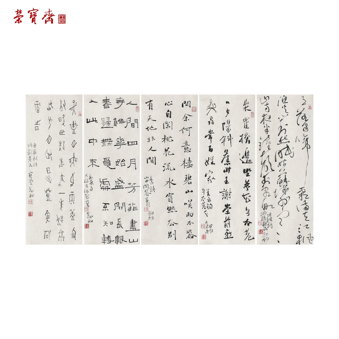 早5（X6389）《五体书法五条屏》书画 纸本 34×13cm×5