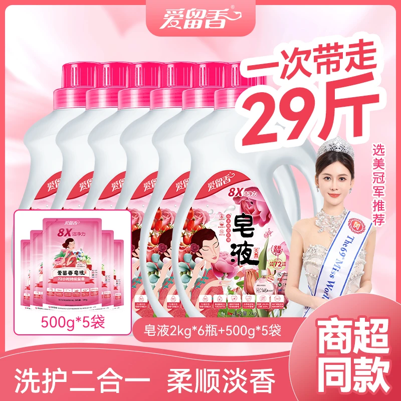 爱留香皂液去污去渍持久留香家用大桶家用