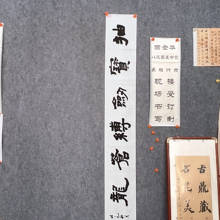 书法回金华老师抽宝剑138×20