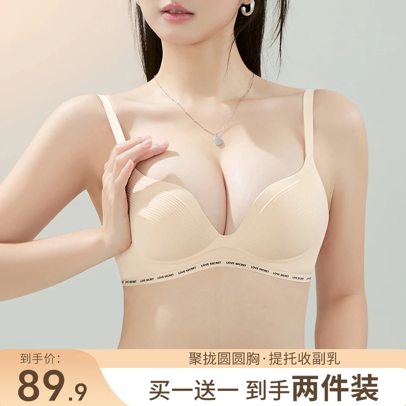 敲美【买一送一】无痕内衣女士小胸聚拢显大无钢圈提拉收副乳文胸罩