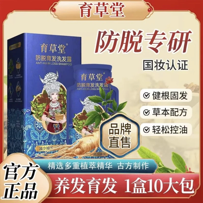 育草堂防脱育发洗发露植物萃取养发固发滋养发根控油去屑止痒蓬松