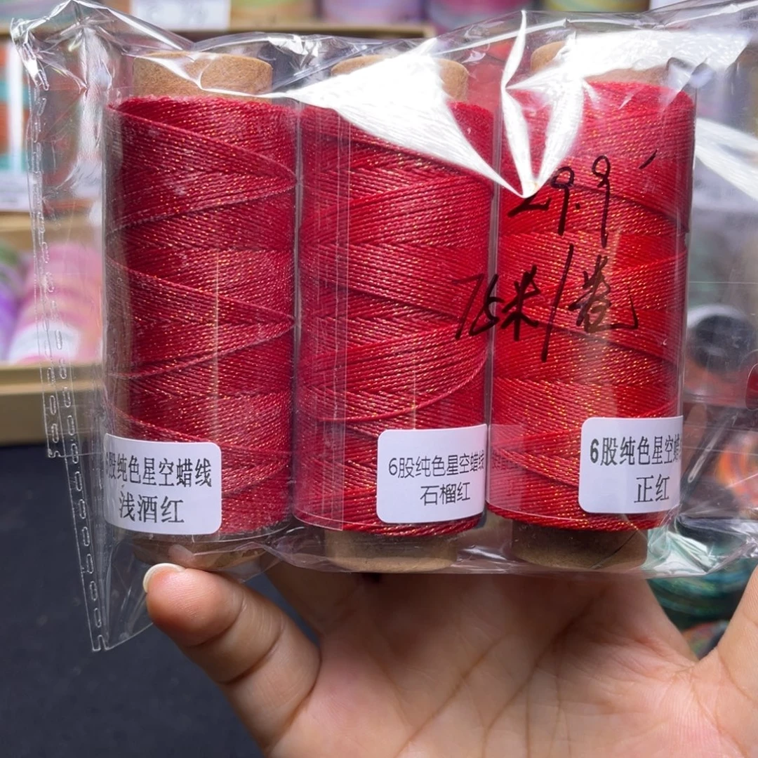 腈纶6股星空蜡3卷红色系