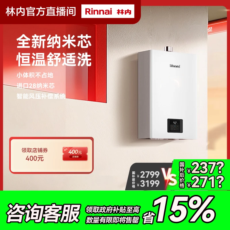 国补链接|林内小蛮腰GC21燃气热水器恒温节能安全天然气小型正品