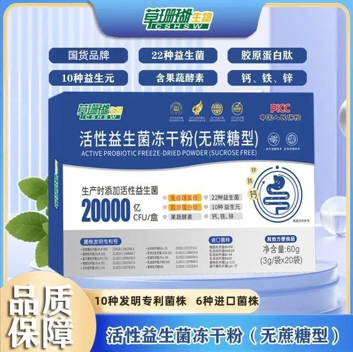 【国货品牌】（拍1发6盒）无蔗糖型草珊瑚活性益生菌冻干粉  3g*20