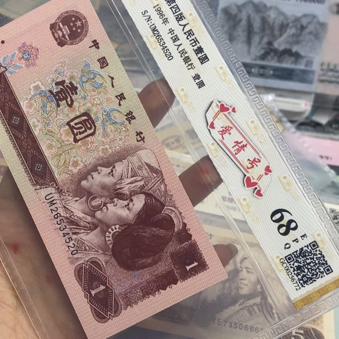 四版961爱情号一张