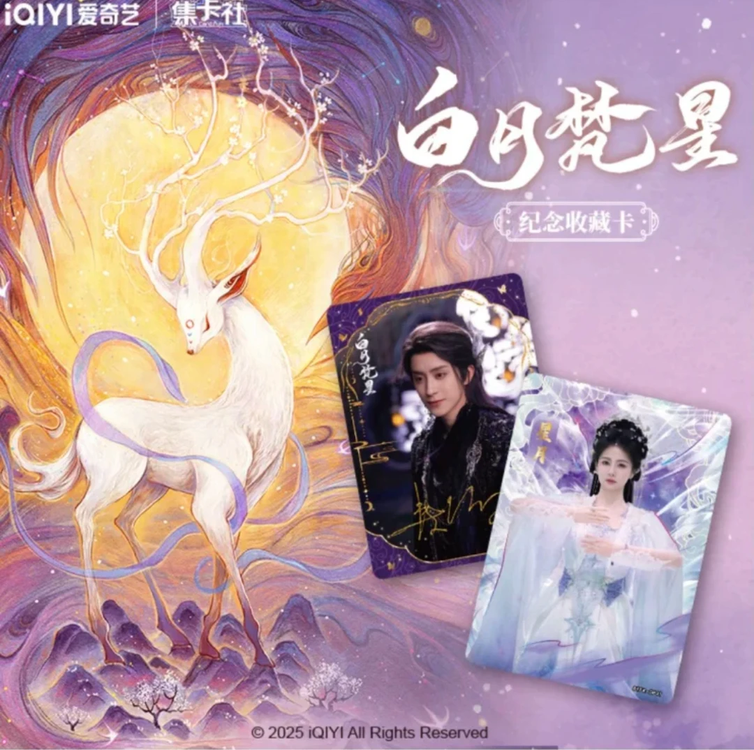 【生姜抓老头】集卡社《白月梵星》纪念收藏卡牌 默认代拆