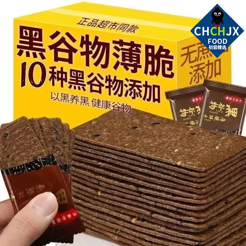 【初尝精选】十黑藜麦谷物饼干0蔗糖粗粮全麦饼干非油炸解馋可口