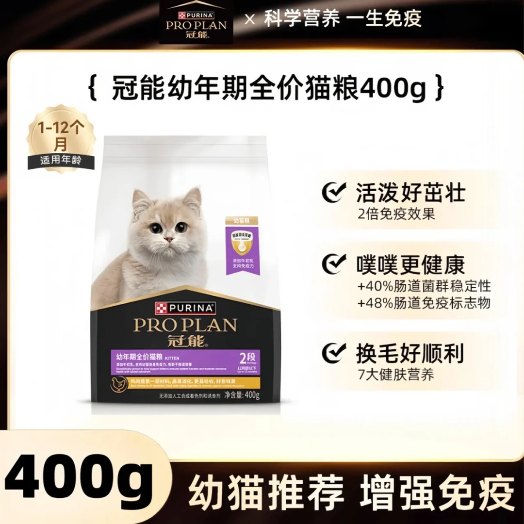 【冠能猫粮】全价幼猫粮400g蓝猫增肥家用幼猫猫粮三文鱼成年专用