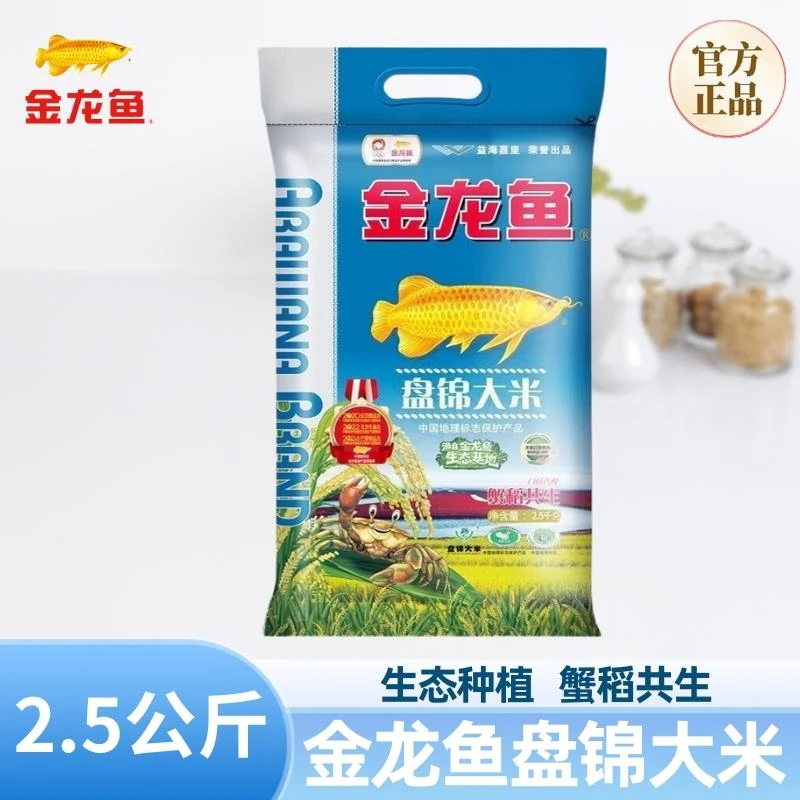 金龙鱼盘锦大米2.5kg蟹稻东北大米5斤小袋
