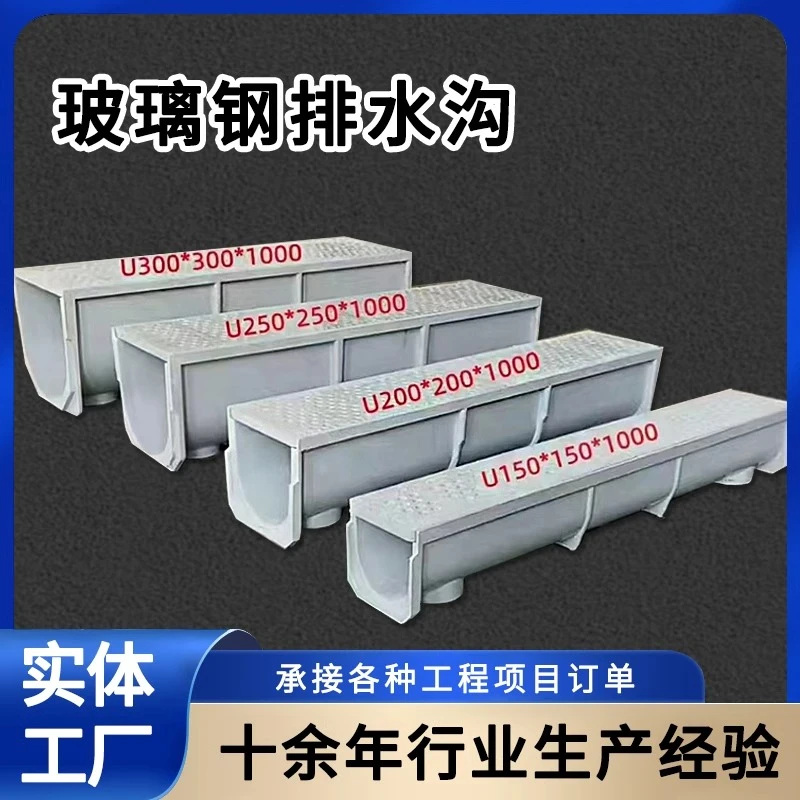 玻璃钢排水沟成品树脂U型槽庭院公园小区厨房地沟排水室外排水沟