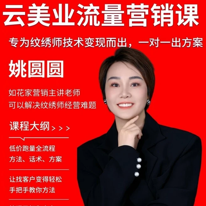 云美业流量营销课
