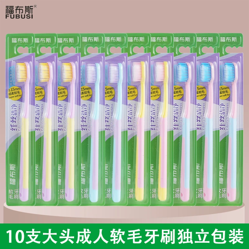 福布斯大头高密软毛牙刷成人家用高档软毛独立包装厂家批发价