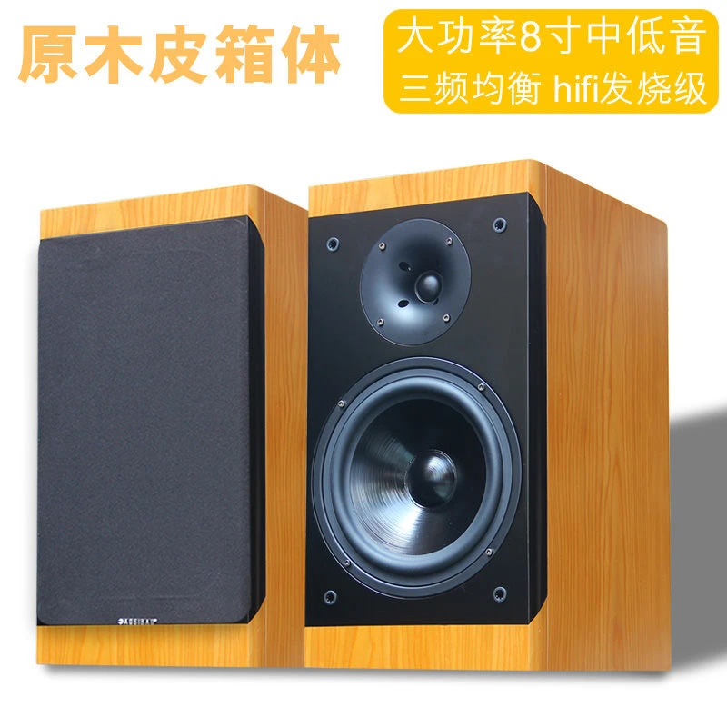 进口发烧8寸书架音箱hifi音响无源二分频实木皮大功率前置家用2.0