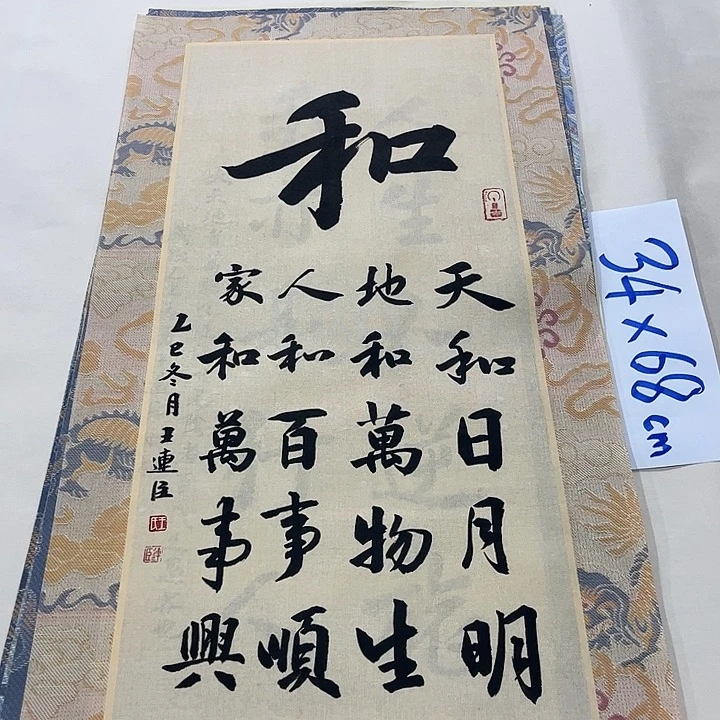 书法王连臣书法楷书作品