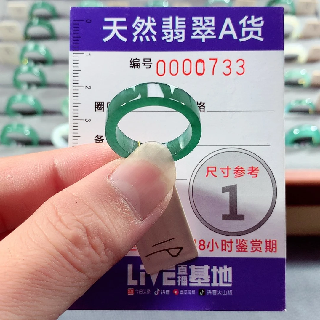 翡翠未镶嵌戒指19号
