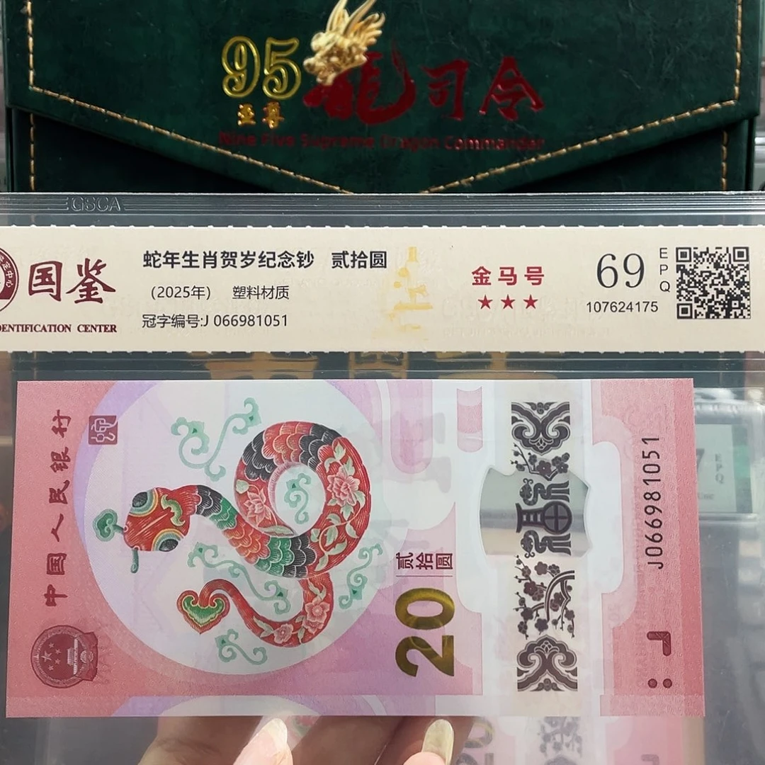 塑料蛇钞金马号69分……