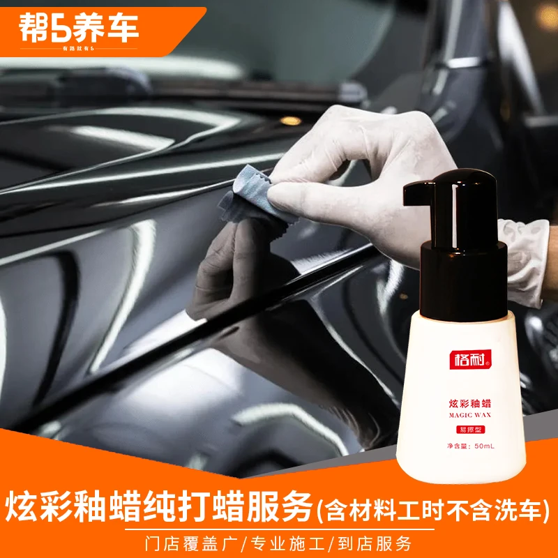 帮5养车【高品质】炫彩釉蜡全车打蜡全国服务(航空釉蜡 一车一瓶)