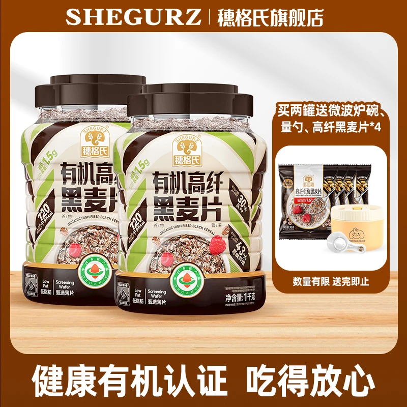 穗格氏有机高纤黑麦片1kg低脂麦片有机认证营养早餐即食代餐TB