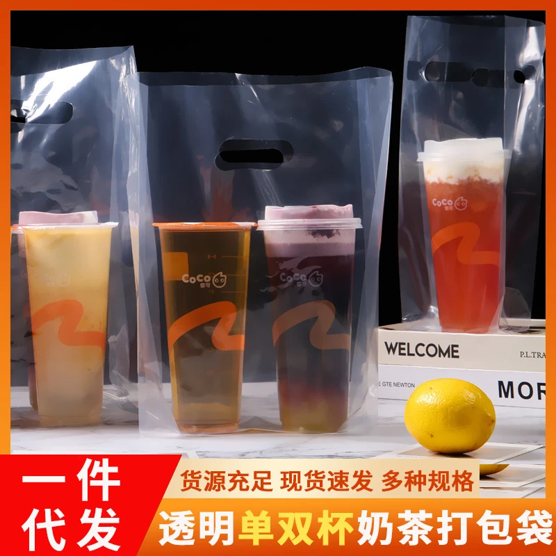 奶茶袋子打包袋加厚外卖包装饮料带一次性手提塑料袋塑料单双杯袋