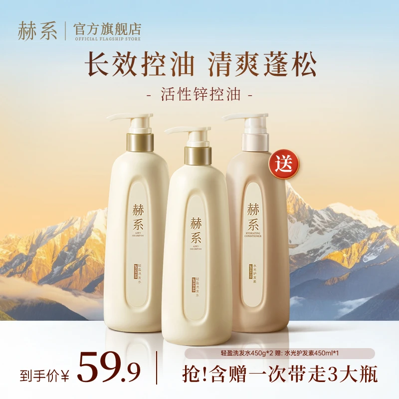 赫系轻盈洗发水发膜控油清洁去屑清爽蓬松香氛干枯毛躁db