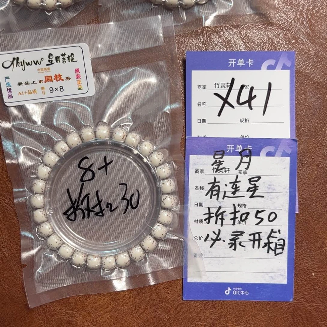 菩提手串/手链星月8➕