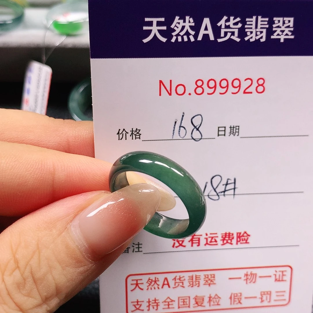 小***京翡翠戒指未镶嵌18号