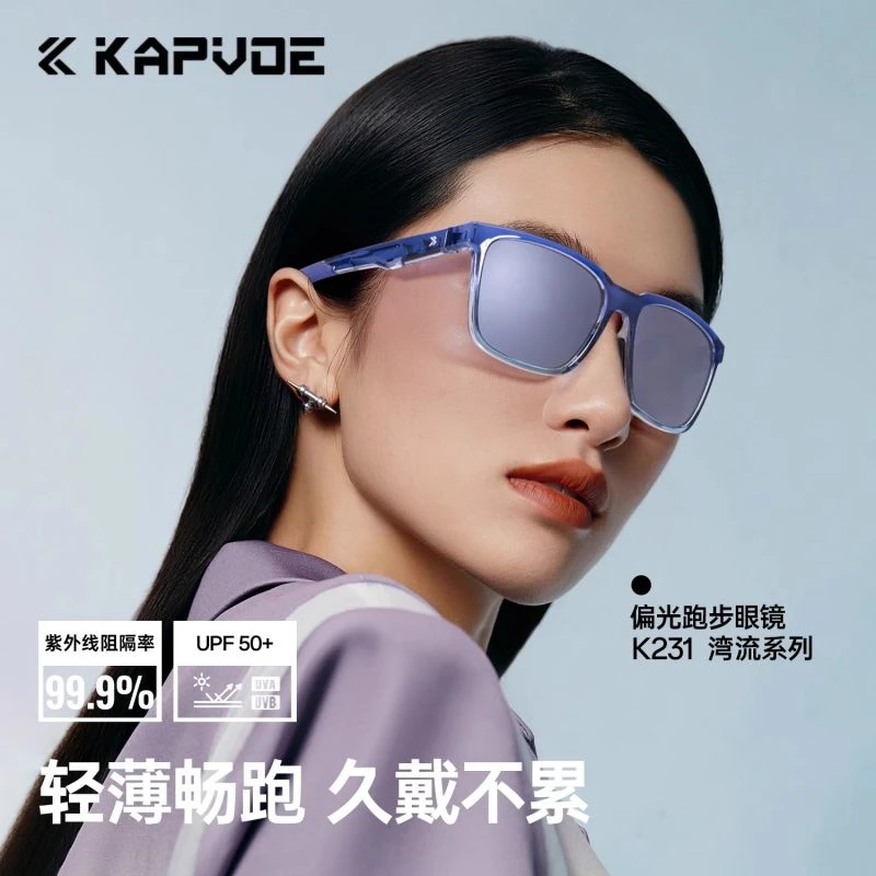 kapvoe卡普沃户外运动登山徒步炫彩偏光防紫外线高清眼镜K231