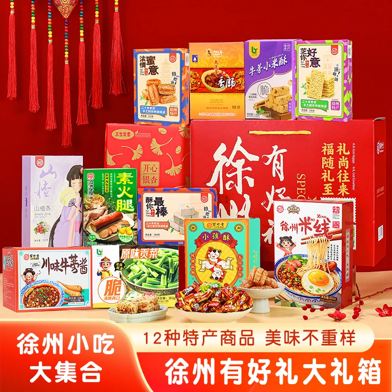 徐州特产百珍堂礼箱小孩酥牛蒡酱蜜三刀香肠冷面产品丰富送礼送人