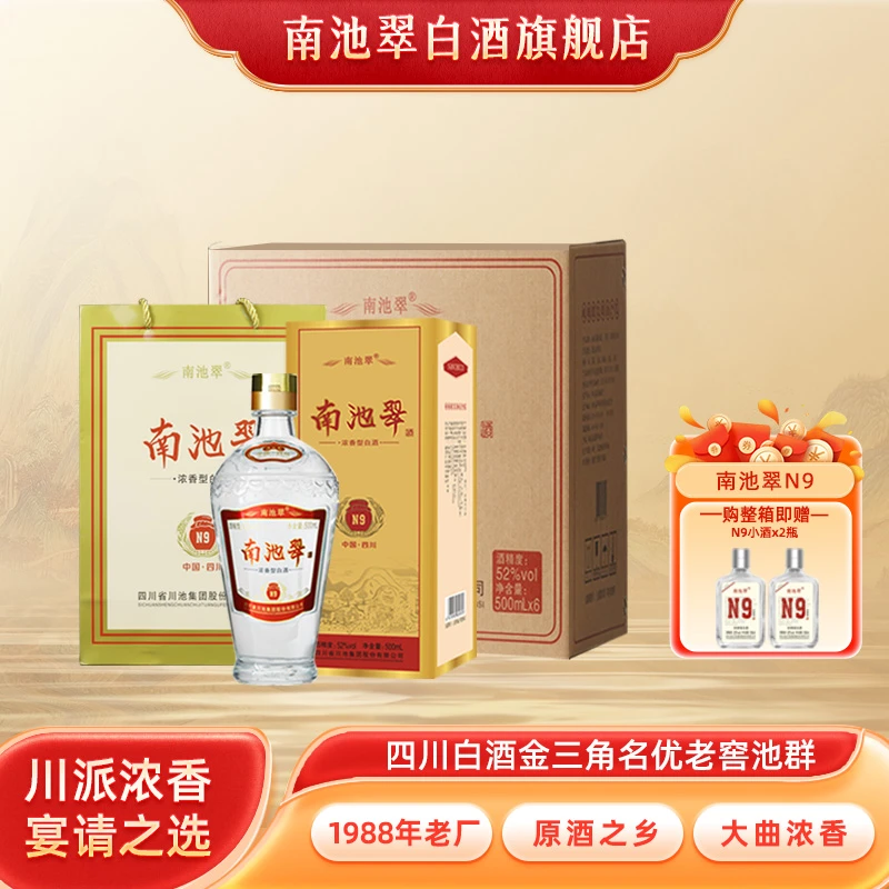 南池翠N9浓香型白酒9年窖藏老酒优级五粮固态纯粮酒送礼52度500ml
