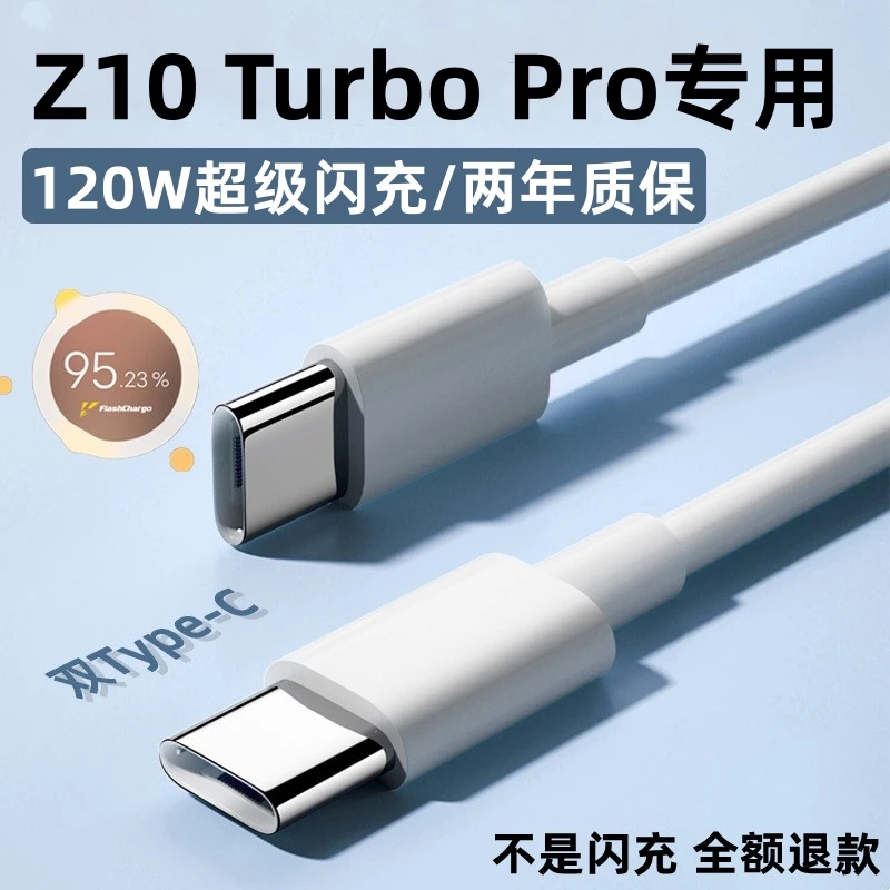 适用iQOOZ10TurboPro充电线数据线原装加长Z10TurboPro闪充线VIVO