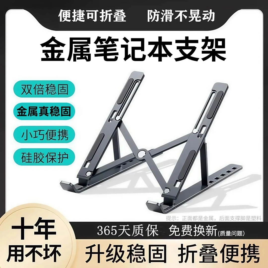 金属笔记本电脑支架桌面增高散热架碳素钢支撑通用全兼容便携折叠