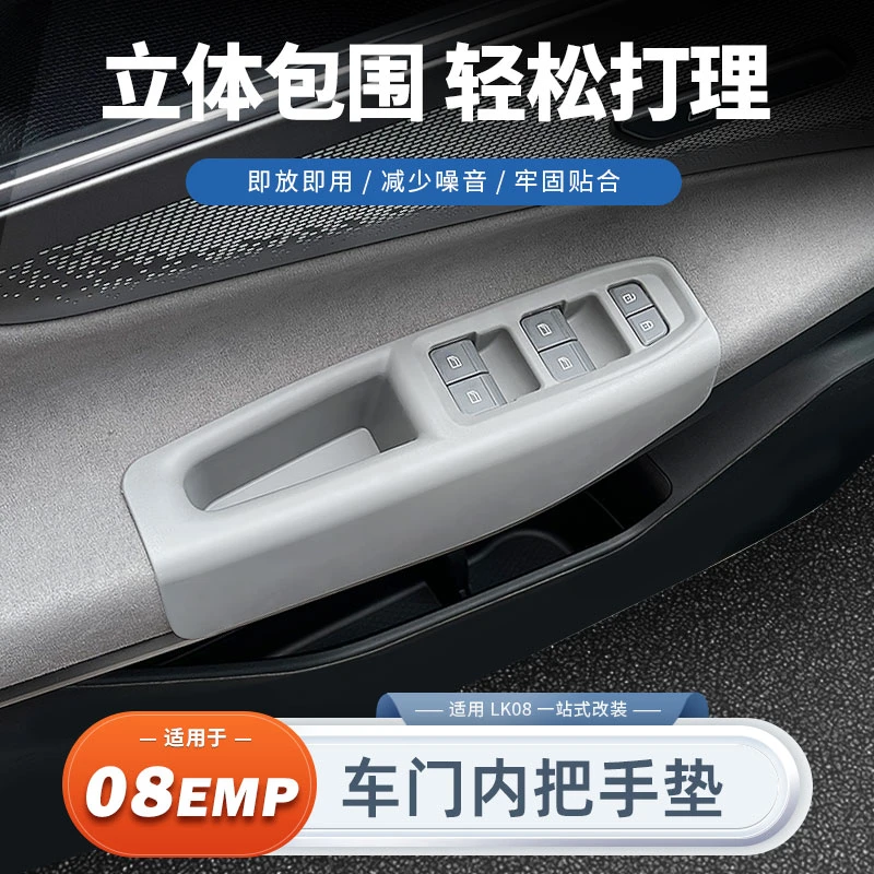 适用领克08车门内拉手保护垫门槽防护套玻璃升降面板改装配件用品