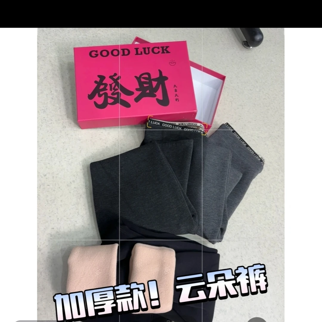 永丽家女士加厚云朵显瘦裤子