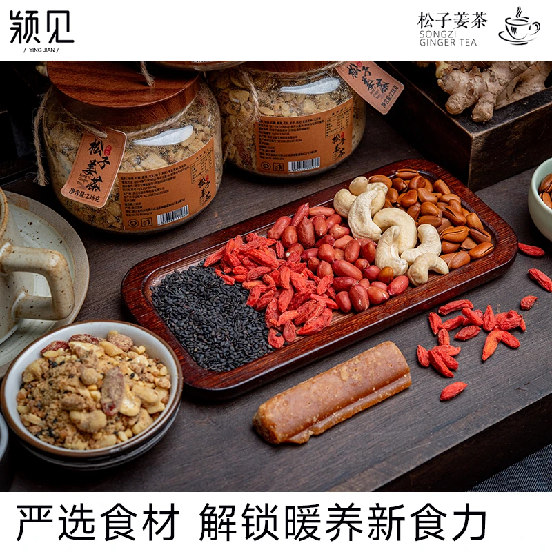 松子姜茶坚果姜茶罐装特产姜汁腰果核桃红糖老姜早餐冲饮
