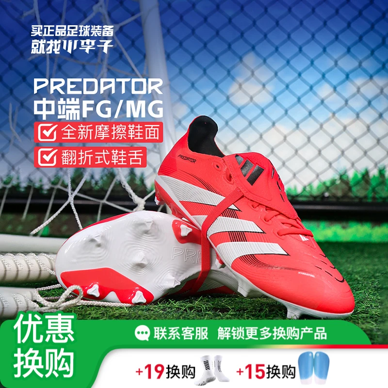 小李子ADIDAS阿迪达斯猎鹰中端FG/MG混合钉足球鞋成人男ID1319