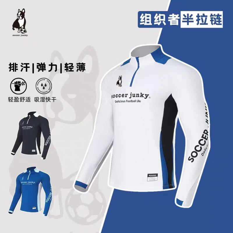 soccer junky潮牌半拉链训练服长袖组织者运动速干足球服