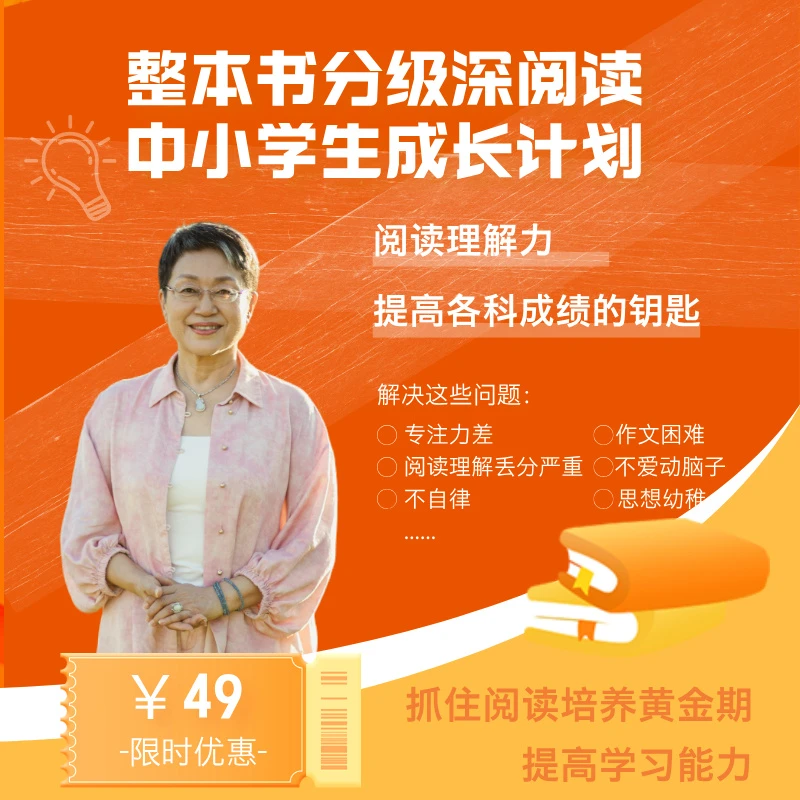 整本书分级深阅读 中小学生成长计划