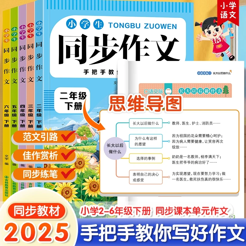 新版人教版二三四五六年级上册下册同步作文写作技巧作文书大全
