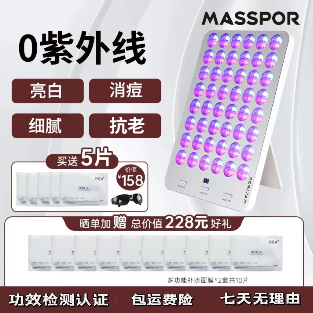 MASSPOR/美思浦大排灯Q版净痘祛痘全身美白嫩肤控油红蓝光祛痘仪