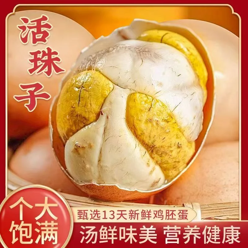 【正宗红壳大个50g左右主播推荐】新鲜13天活珠子鸡胚蛋真空五香辣
