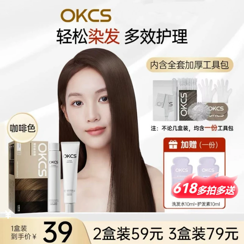 小鱼海棠推荐OKCS染发膏植物显白免漂染发剂亚麻树莓红多色顺滑