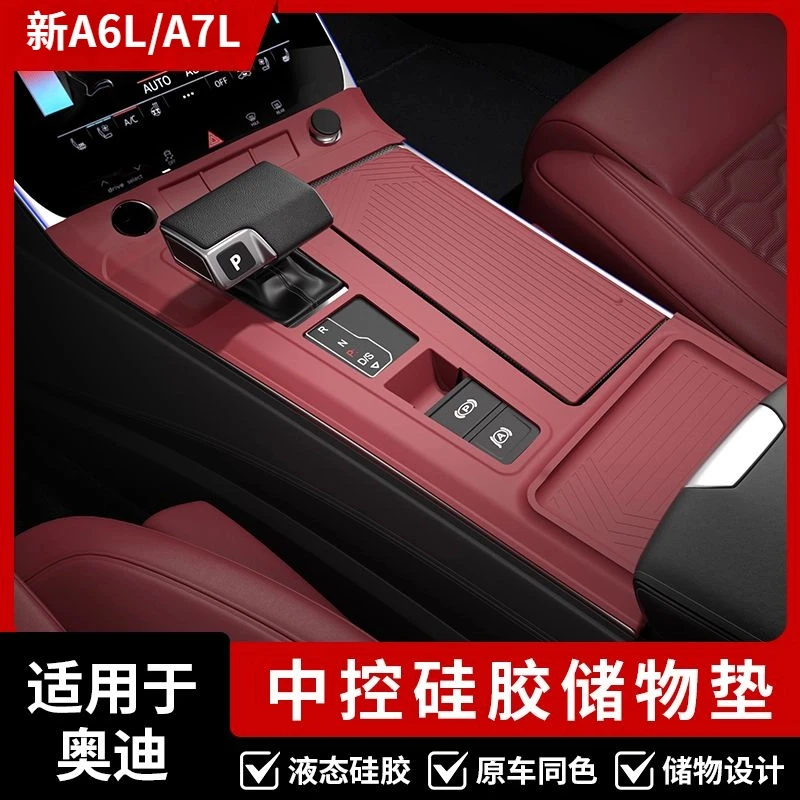 【精选】奥迪A6L/A7L中控台垫子硅胶垫面板保护贴膜排挡车内饰用品