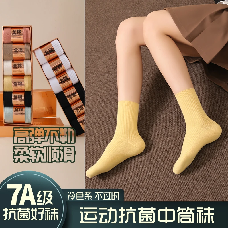 V/雅鹿中筒袜子女【6双礼盒装】7A级抗菌防臭双针运动袜透气百搭