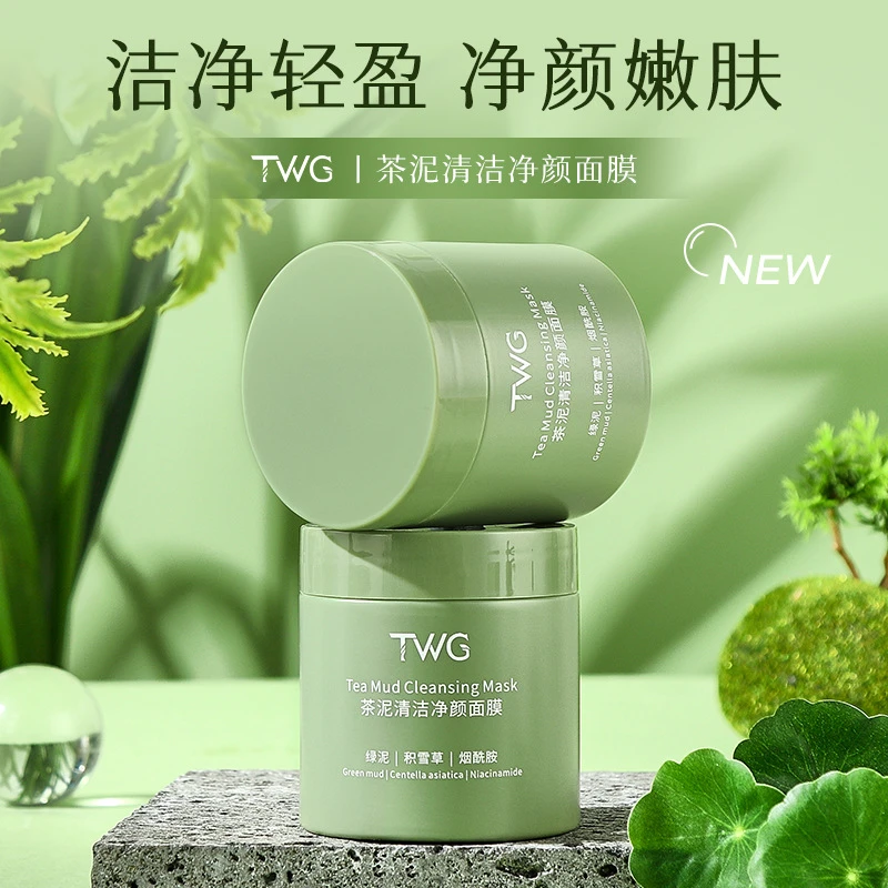 TWG茶泥清洁净颜面膜清洁补水保湿涂抹式清洁泥膜深层养肤嫩肤