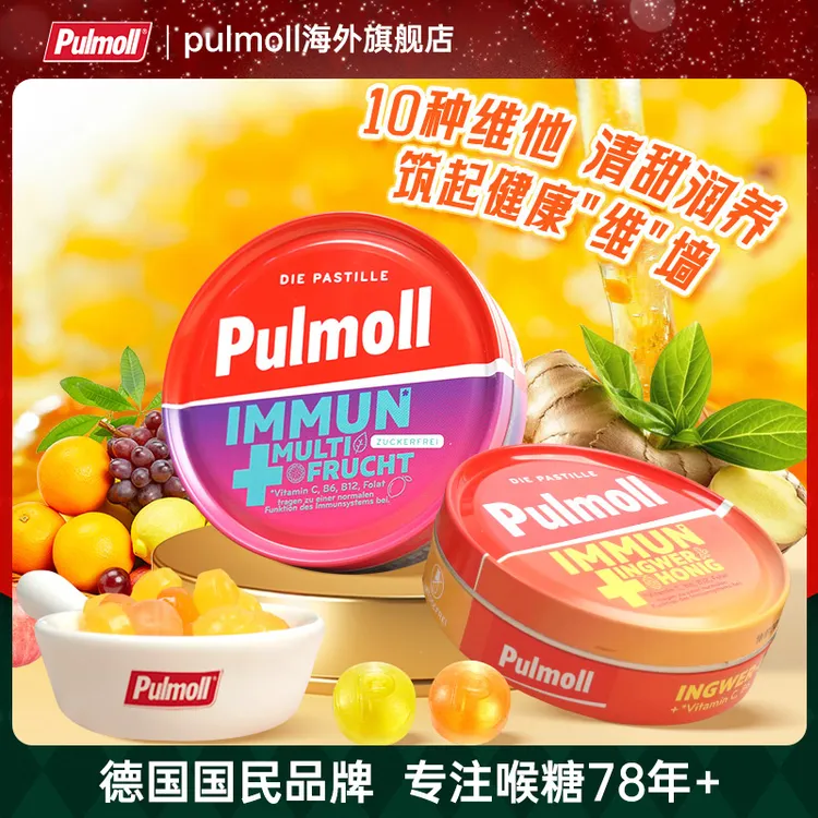 【维生素清口香香】pulmoll飚摩德国进口水果糖无糖润喉含维生素