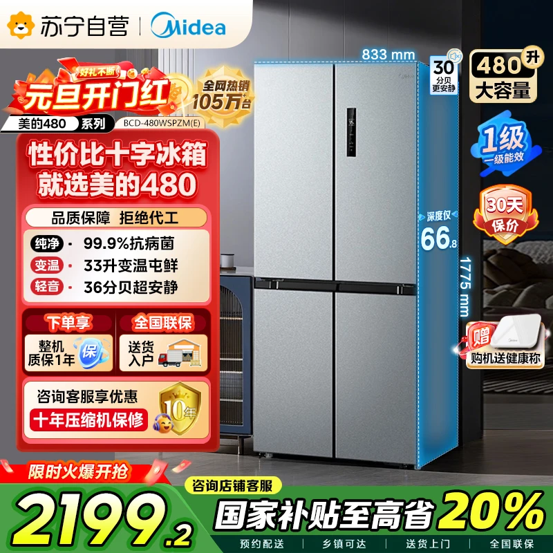 美的冰箱480L风冷无霜一级冰箱自营45