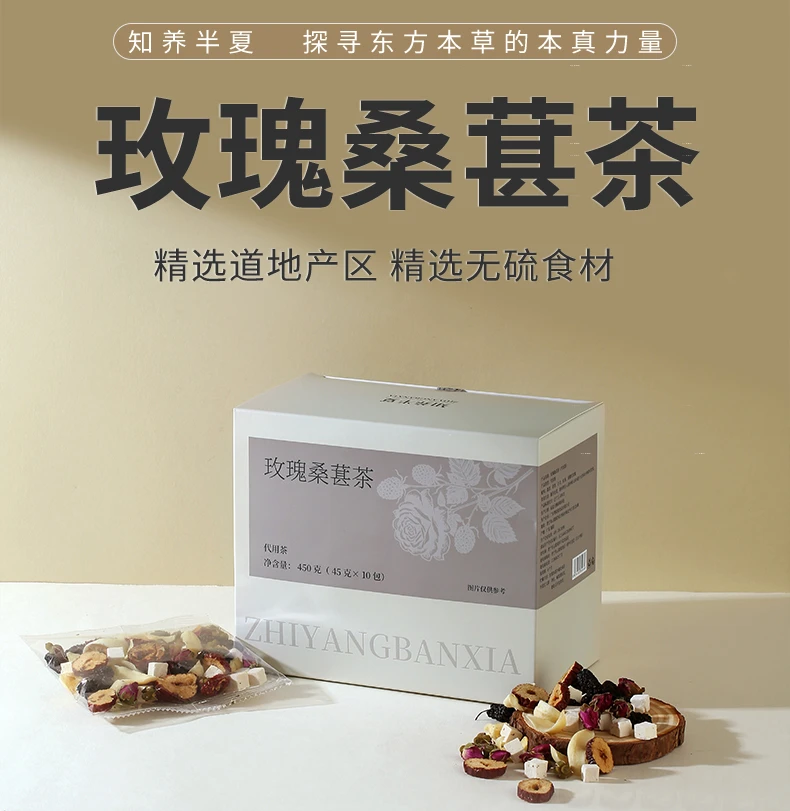 【玫瑰桑葚茶】素颜快乐水疏甘养生茶